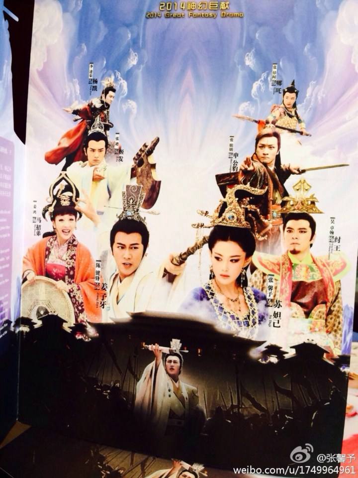สงครามวีระบุรุษเทพสวรรค์《封神英雄榜》 The First Myth 2013 part11