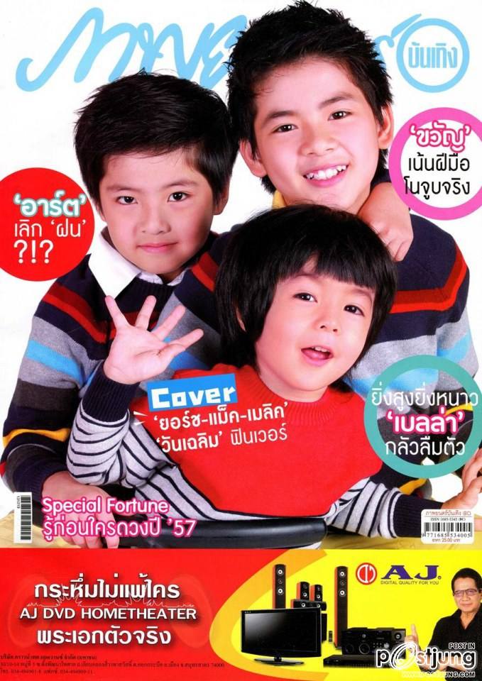 ยอร์ช-แม็ค-เมลิค @ ภาพยนตร์บันเทิง vol.40 no.1869 December 2013