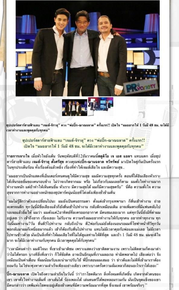 เจมส์ จิรายุ @ รายการ เจาะใจ (12-12-13)