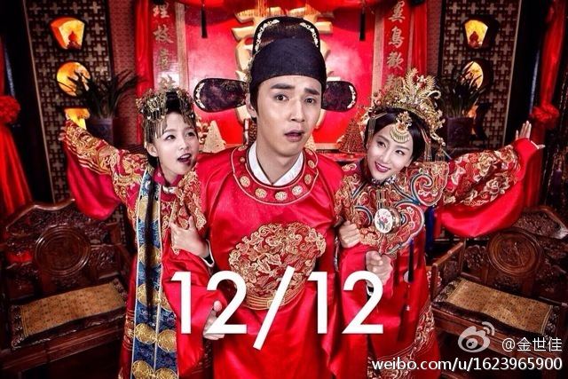 《极品新娘》My Amazing Bride / Ji Ping Qing Niang 2014 part13