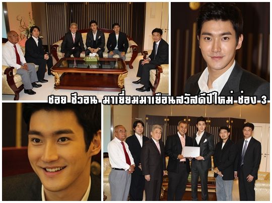 ชีวอน มาเยี่ยม สวัสดีปีใหม่ ช่อง 3