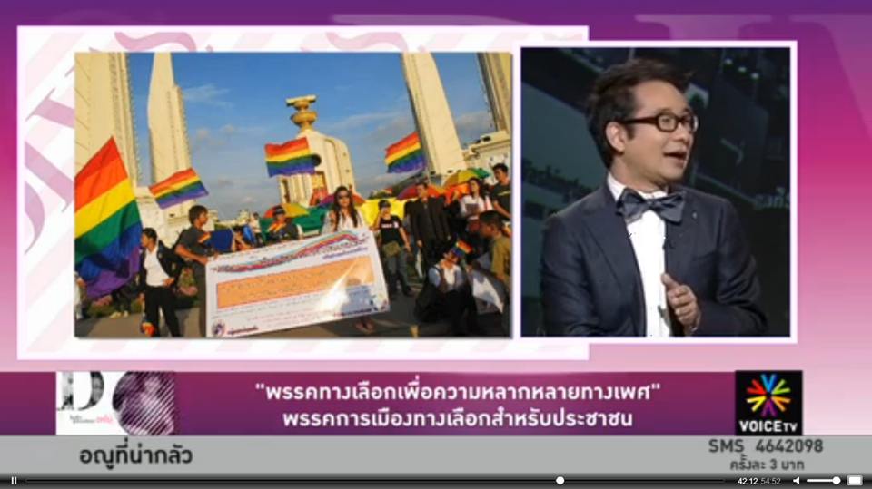 พรรคเพื่อความหลากหลายทางเพศ SOGIE Rights Party
