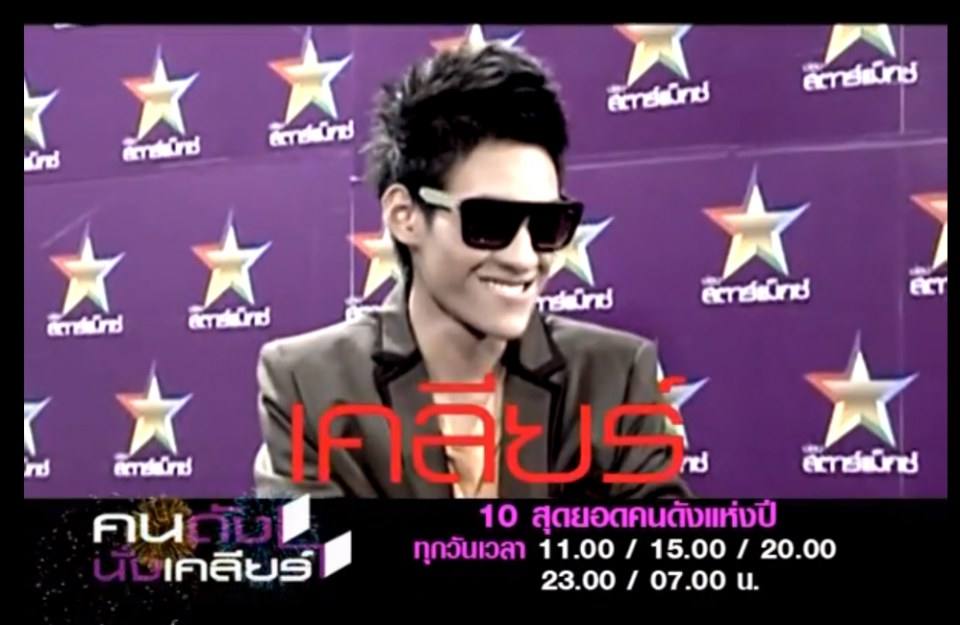 10 สุดยอดคนดังแห่งปี 2013 คนดังนั่งเคลียร์ ใครดูแล้วบ้าง!!!!!