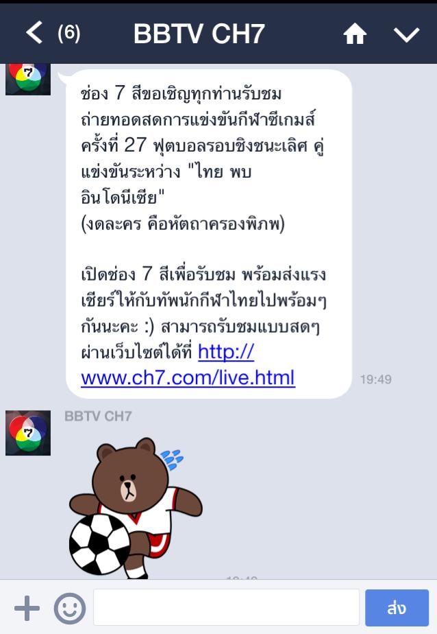 ช่อง7 เอาใจผผู้ชม ถ่ายทอดฟุตบอลกีฬาซีเกมส์