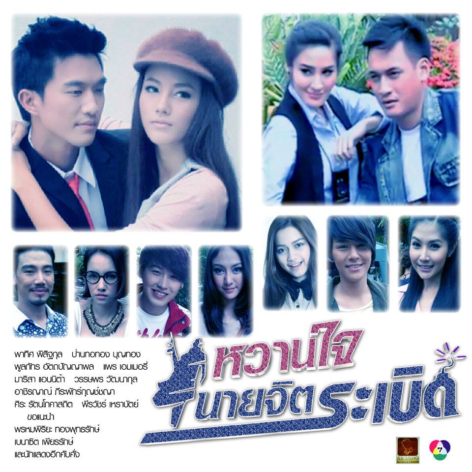 ส่งสุขปีใหม่จากใจ7สี กับละครดีปี 2557 (ทุกช่วงของสถานี)