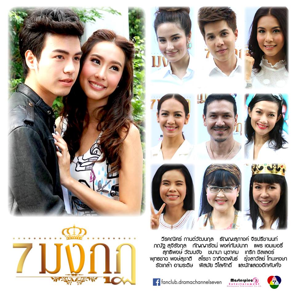 ส่งสุขปีใหม่จากใจ7สี กับละครดีปี 2557 (ทุกช่วงของสถานี)