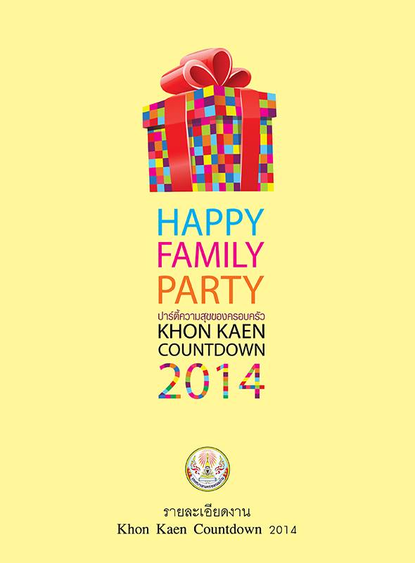 25-31 ธ.ค 56 Khonkaen countdown 2014 HAPPY FAMILY PARTY