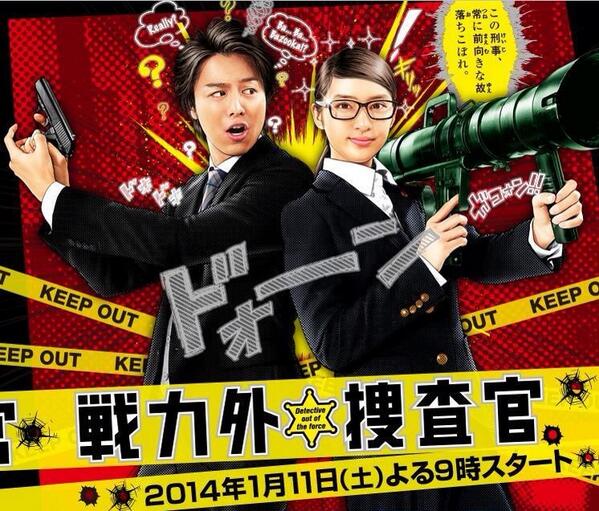 Senryokugai Sousakan (戦力外捜査官)