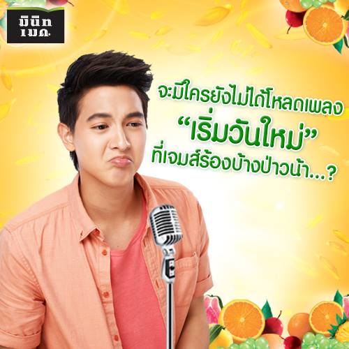 "เจมส์ จิ" เสียบงานพรีเซนเตอร์รุ่นพี่ "ณเดชน์" เรียบร้อย