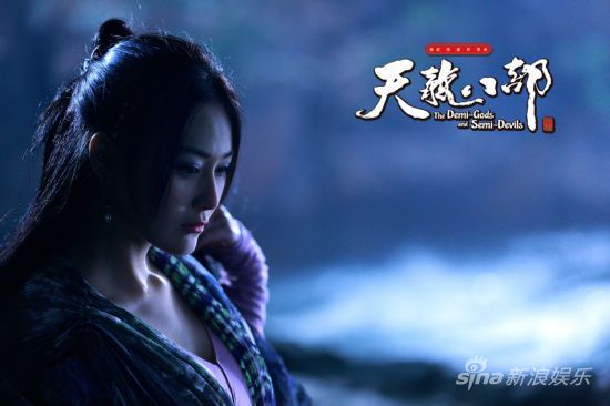 8เทพอสูรมังกรฟ้า2013《天龙八部》part16