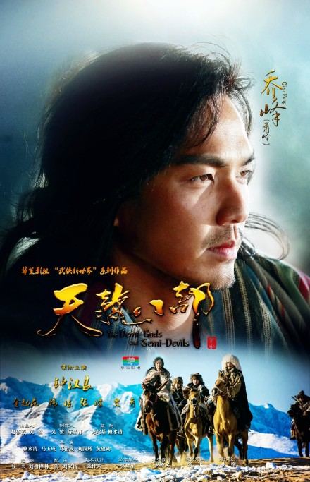 8เทพอสูรมังกรฟ้า2013《天龙八部》part16