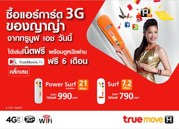 ญาญ่า ครองแชมป์เจ้าแม่พรีเซ็นเตอร์ 2556