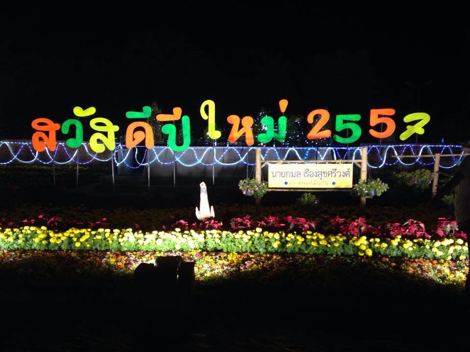 นครบุรีรัมย์ มหัศจรรย์ ธันวาคม
