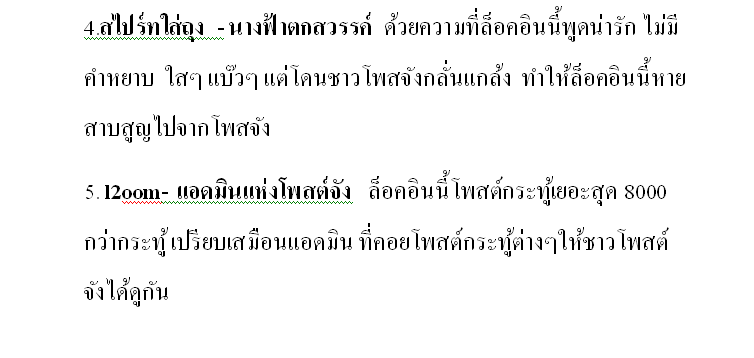 10 อันดับ ฉายาประจำปี ล็อคอินโพสจังค่ะ