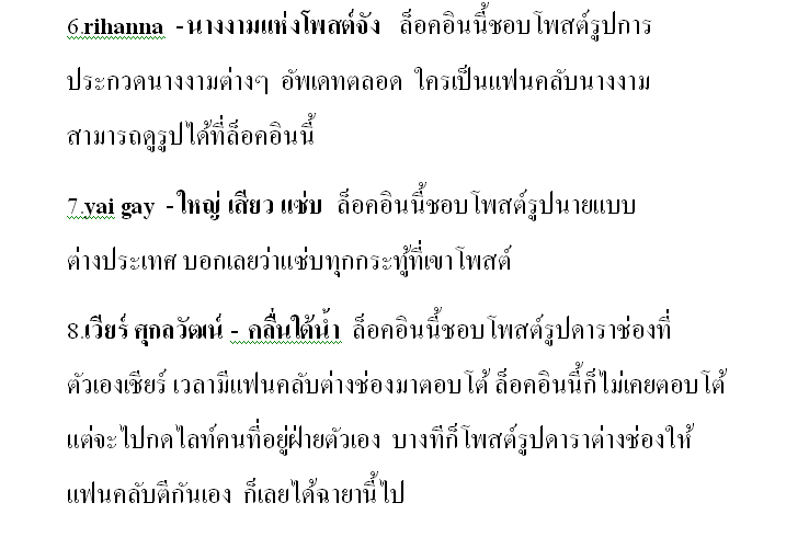 10 อันดับ ฉายาประจำปี ล็อคอินโพสจังค่ะ