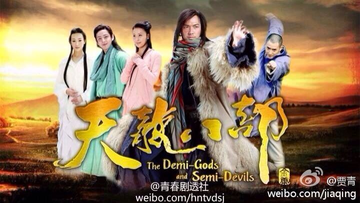 8เทพอสูรมังกรฟ้า2013《天龙八部》part17