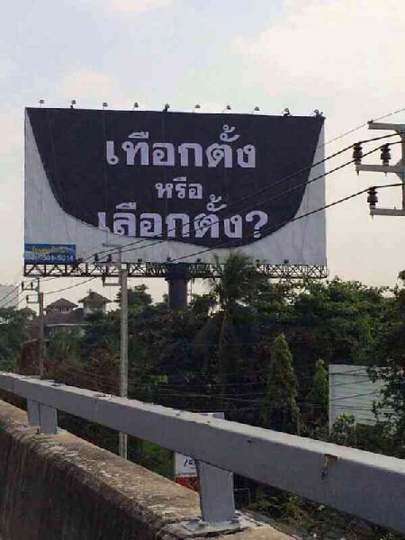 ฮือฮาป้าย "เทือกตั้ง หรือ เลือกตั้ง" โผล่หลายจุดกลางกรุง
