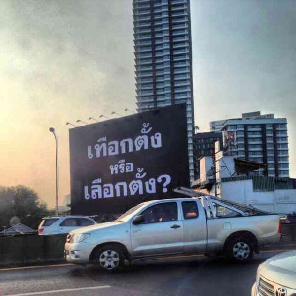 ฮือฮาป้าย "เทือกตั้ง หรือ เลือกตั้ง" โผล่หลายจุดกลางกรุง