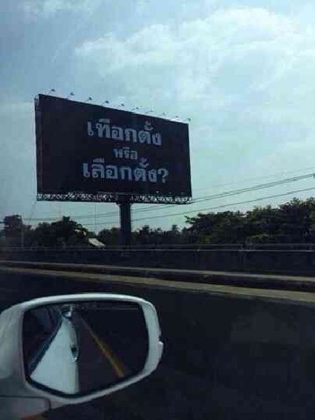 ฮือฮาป้าย "เทือกตั้ง หรือ เลือกตั้ง" โผล่หลายจุดกลางกรุง