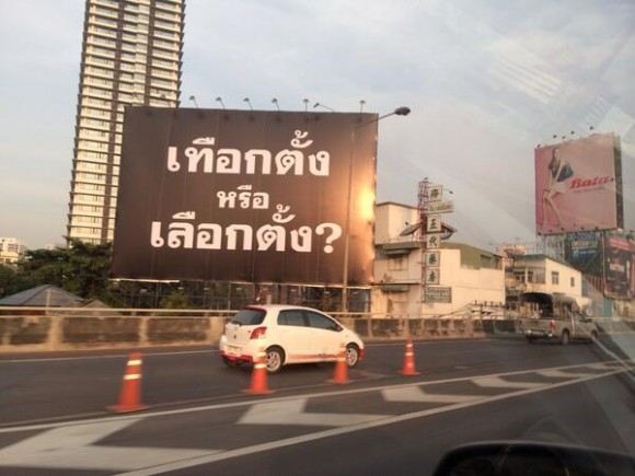 ฮือฮาป้าย "เทือกตั้ง หรือ เลือกตั้ง" โผล่หลายจุดกลางกรุง