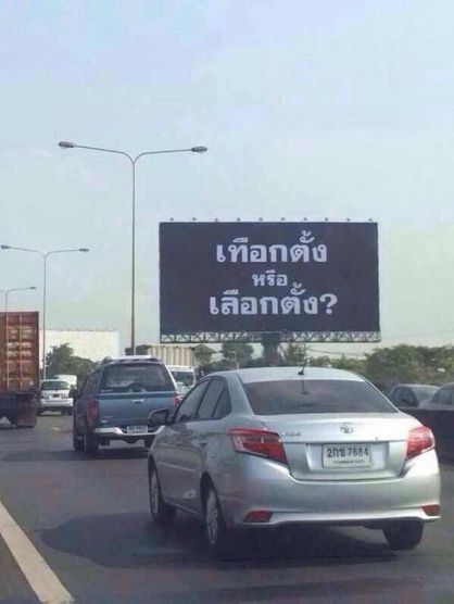ฮือฮาป้าย "เทือกตั้ง หรือ เลือกตั้ง" โผล่หลายจุดกลางกรุง