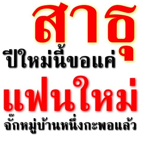 เอ้ย...จริงดิ