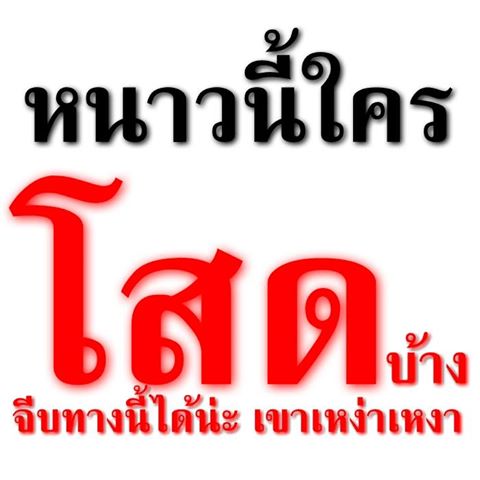 เอ้ย...จริงดิ