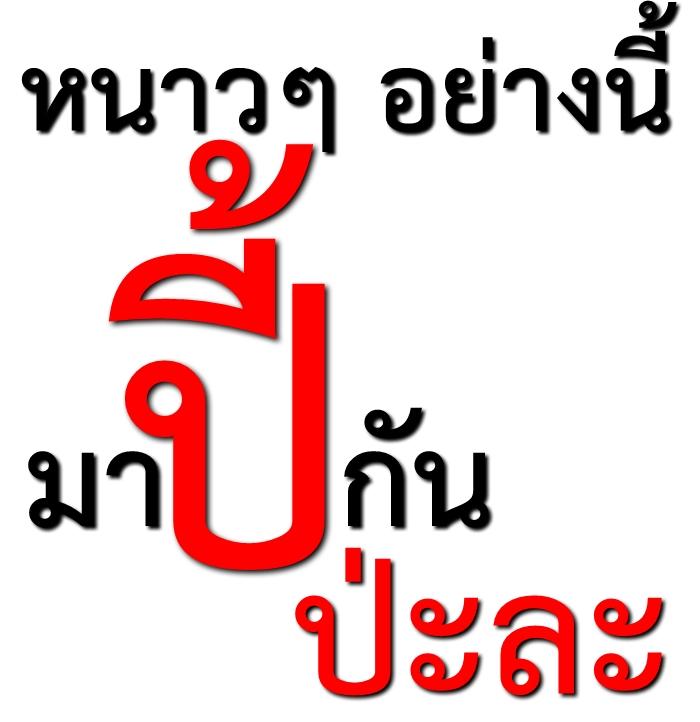 เอ้ย...จริงดิ