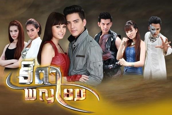 10 อันดับละครยอดแย่แห่งปี!!