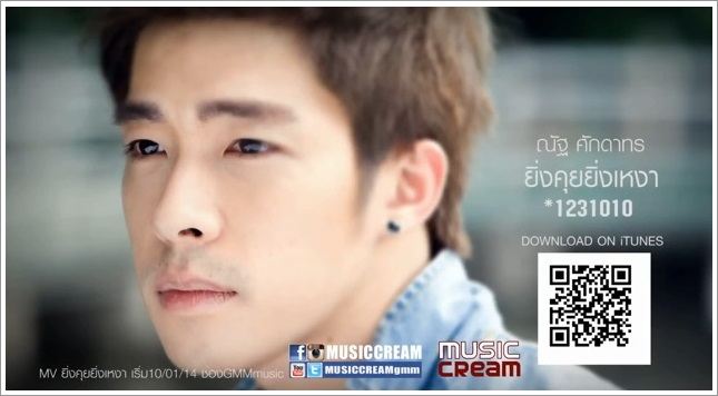 @natsakdatorn ใน MV "ยิ่งคุยยิ่งเหงา"