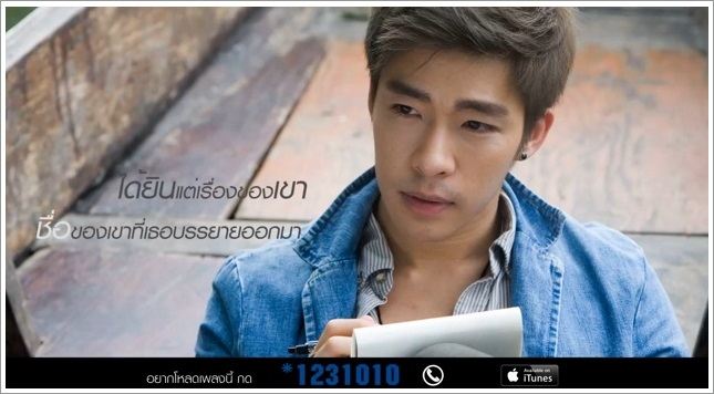 @natsakdatorn ใน MV "ยิ่งคุยยิ่งเหงา"