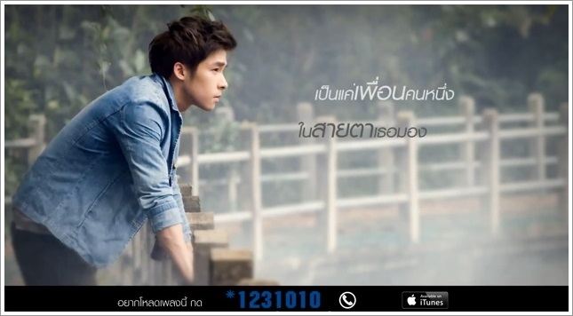 @natsakdatorn ใน MV "ยิ่งคุยยิ่งเหงา"