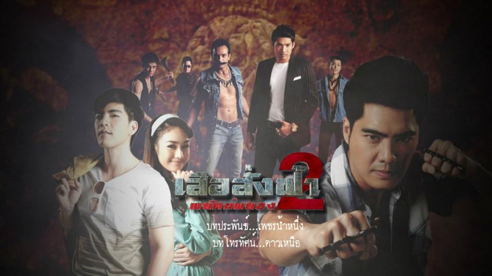 10 อันดับละครไทย เรตติ้งสูงสุดประจำปี 56 [ช่อง 3 , 7]