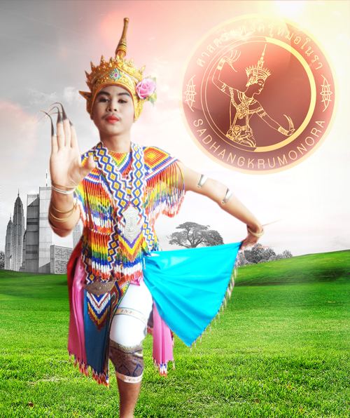 มโนราห์ โนราห์ โนราบรรดาศักดิ์ พิทักษ์ศิลป์ โนราโรงครู พระสุธนโนรา