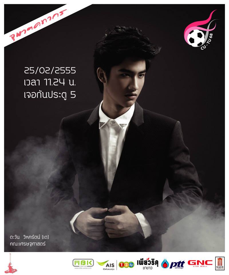 เต ตะวัน จุฬาคฑากร^^