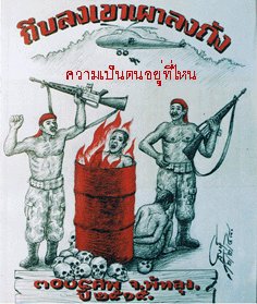 คอมมิวนิสต์ในประเทศไทย