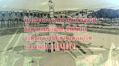 คอมมิวนิสต์ในประเทศไทย