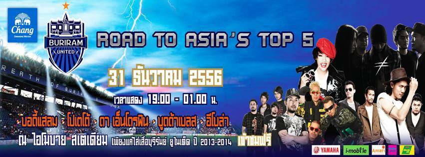 พร้อมมันส์กันหรือยัง?