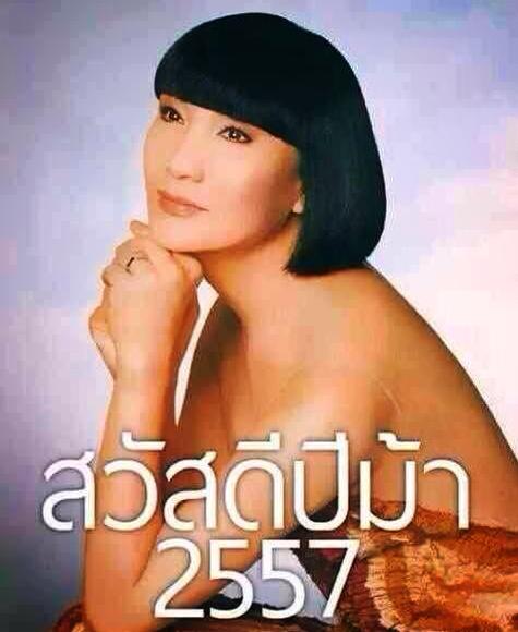 สวัสดีปีม้า