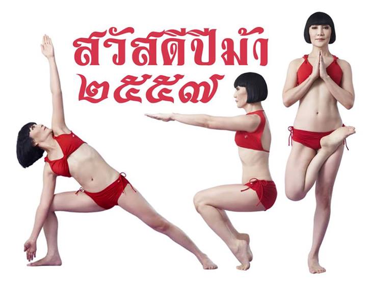 สวัสดีปีม้า