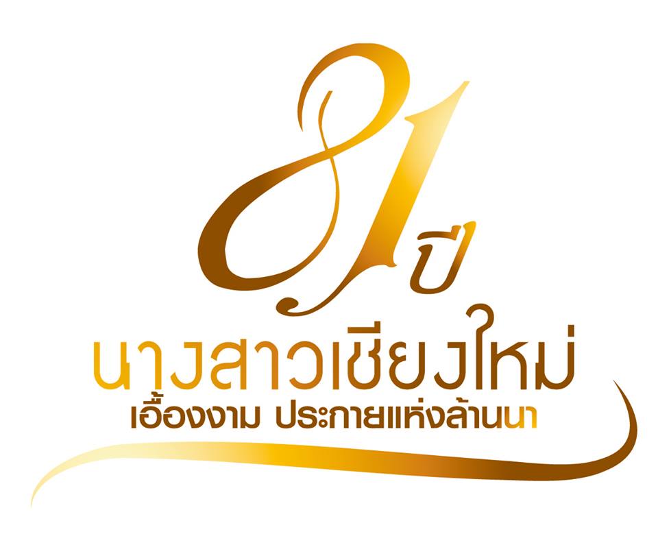เร็วๆนี้ กับ การประกวดนางสาวเชียงใหม่ 2557