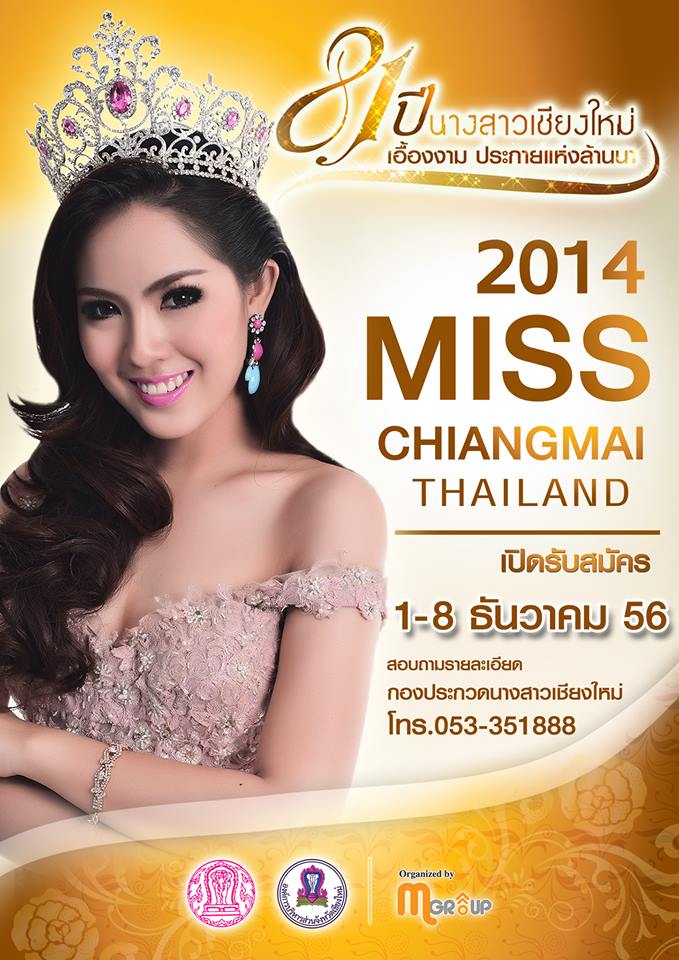เร็วๆนี้ กับ การประกวดนางสาวเชียงใหม่ 2557