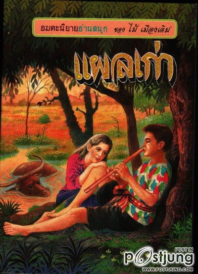 นางเอกซุปเปอร์สตาร์พันล้าน ใหม่ ดาวิกา ใด้รับบท อีเรียม ในภาพยนตร์ฟอร์มยักษ์ แผลเก่า โดย หม่อมน้อย