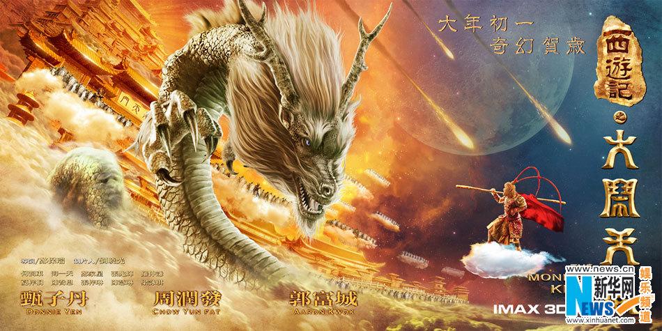 ไซอิ๋ว กำเนิดเทพวานรสวรรค์《西游记之大闹天宫3D》 The Monkey King 2013 part4