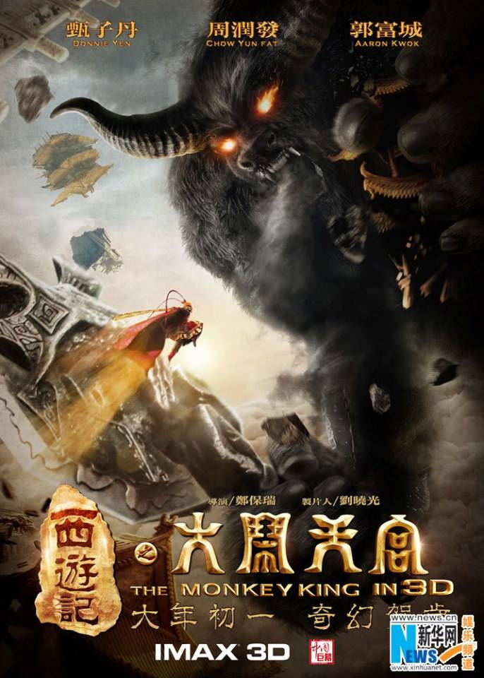 ไซอิ๋ว กำเนิดเทพวานรสวรรค์《西游记之大闹天宫3D》 The Monkey King 2013 part4