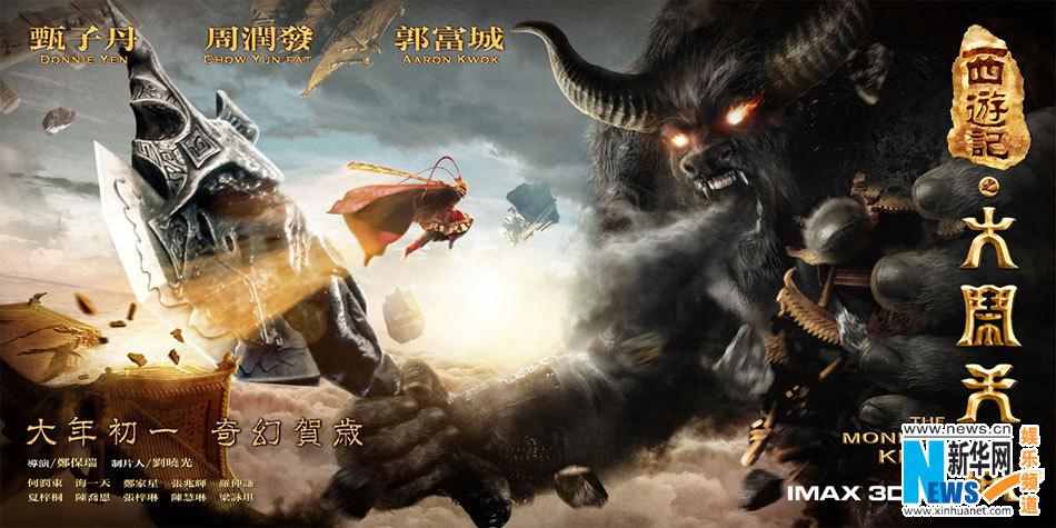ไซอิ๋ว กำเนิดเทพวานรสวรรค์《西游记之大闹天宫3D》 The Monkey King 2013 part4