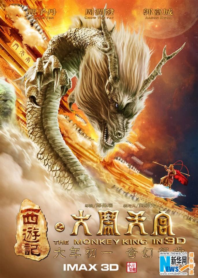 ไซอิ๋ว กำเนิดเทพวานรสวรรค์《西游记之大闹天宫3D》 The Monkey King 2013 part4