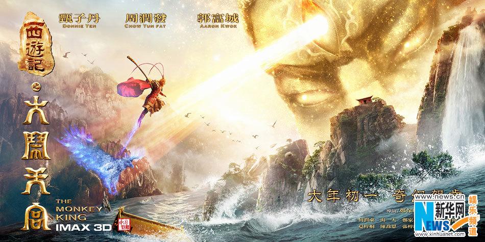 ไซอิ๋ว กำเนิดเทพวานรสวรรค์《西游记之大闹天宫3D》 The Monkey King 2013 part4