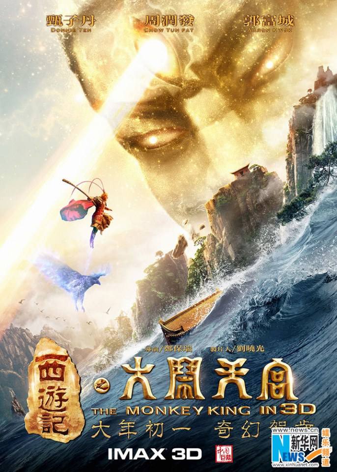 ไซอิ๋ว กำเนิดเทพวานรสวรรค์《西游记之大闹天宫3D》 The Monkey King 2013 part4
