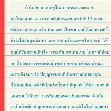 "แตงโม" โพสต์ยืนยันไปม็อบแน่นอน